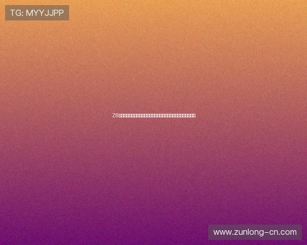 Z6就是博娱乐:世界杯期间的赛事直播、精彩瞬间及投注数据分析报告 Z6就是博娱乐:世界杯期间的赛事直播、精彩瞬间及投注数据分析报告